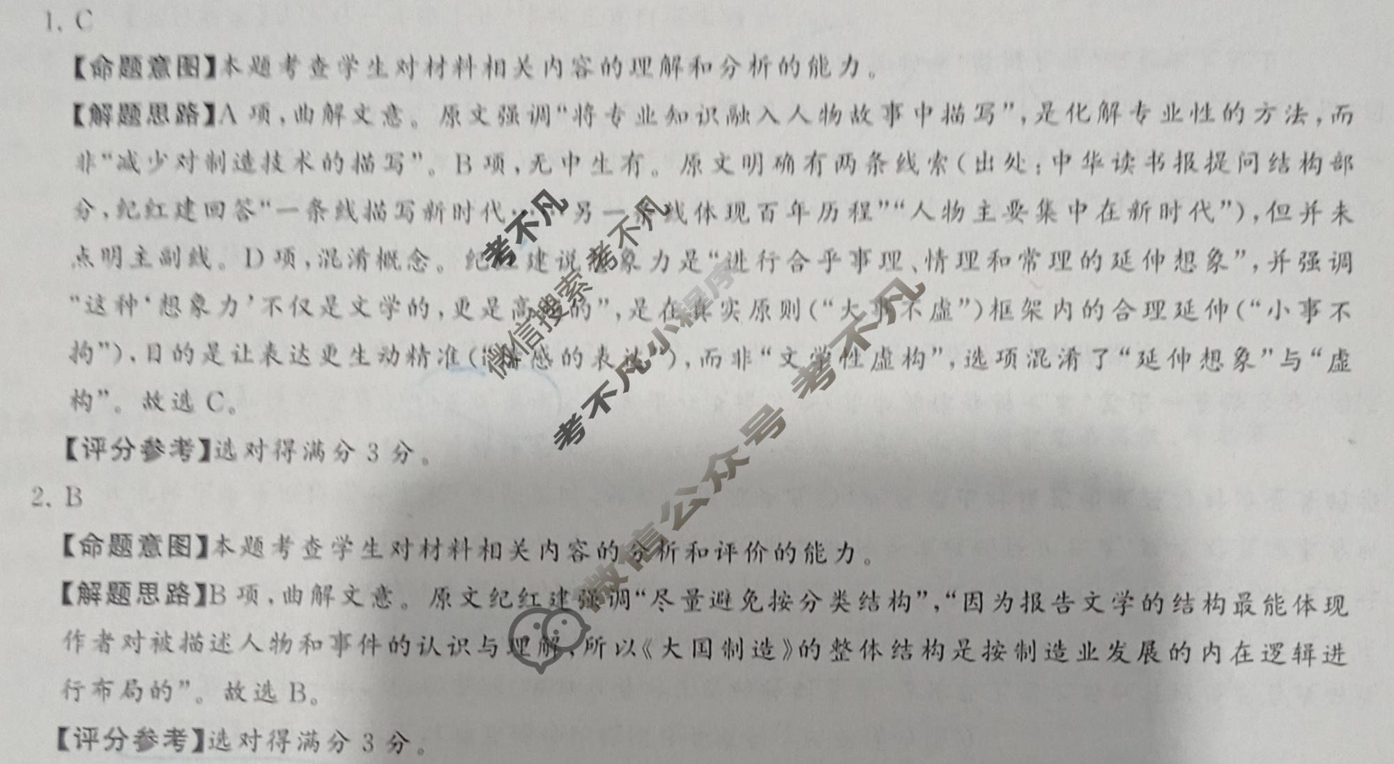 [T8联盟]2026届冲刺新高考·2026届高考仿真模拟卷(三)语文答案