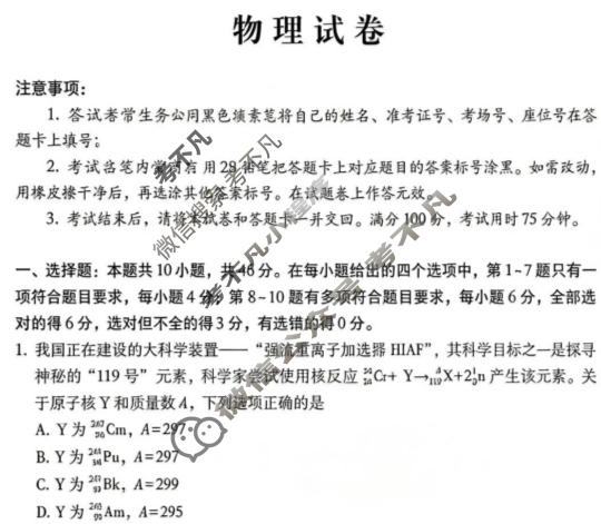 云南师大附中2026届高三高考适应性月考卷(八)(黑黑黑黑白黑黑黑白)物理试题