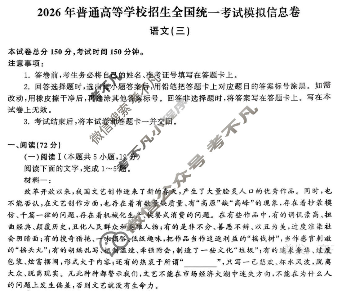 [天舟益考衡中同卷]2026年普通高等学校招生全国统一考试模拟信息卷(三)3·语文试题