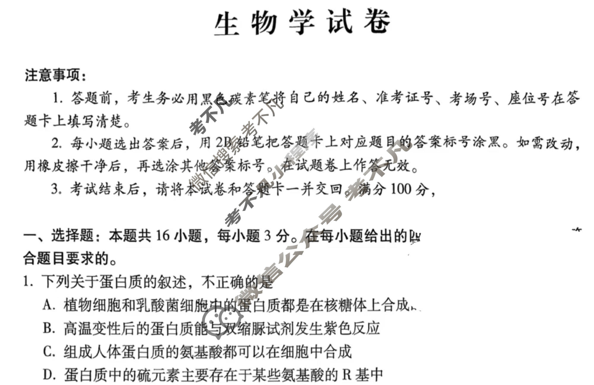 云南师大附中2026届高三高考适应性月考卷(八)(黑黑黑黑白黑黑黑白)生物试题