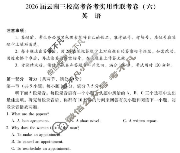 高三2026届云南三校高考备考实用性联考卷(六)6(黑黑白黑白白白黑)英语试题