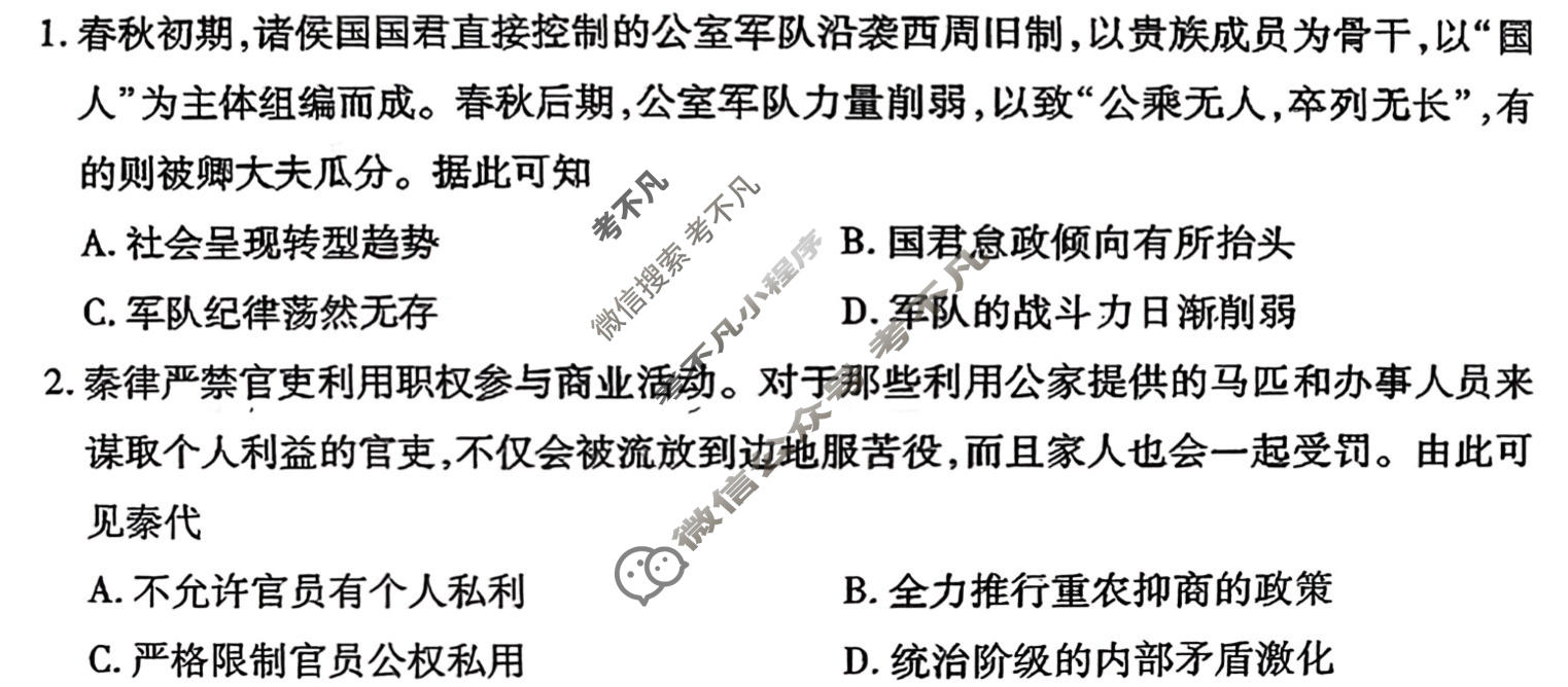 2026年衡水金卷先享题·调研卷 普通高中学业水平选择性考试模拟试题 历史HU(一)1试题