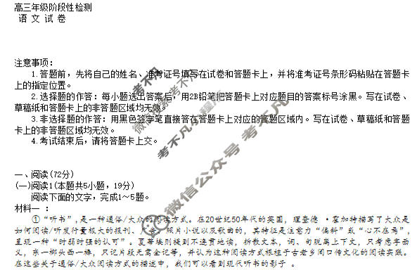 云学联盟2026年高三年级阶段性检测(2月)语文试题