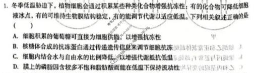 [1号卷]A10联盟2026届高三2月学情检测生物试题