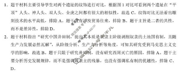 高三2026届云南三校高考备考实用性联考卷(六)6(黑黑白黑白白白黑)历史答案