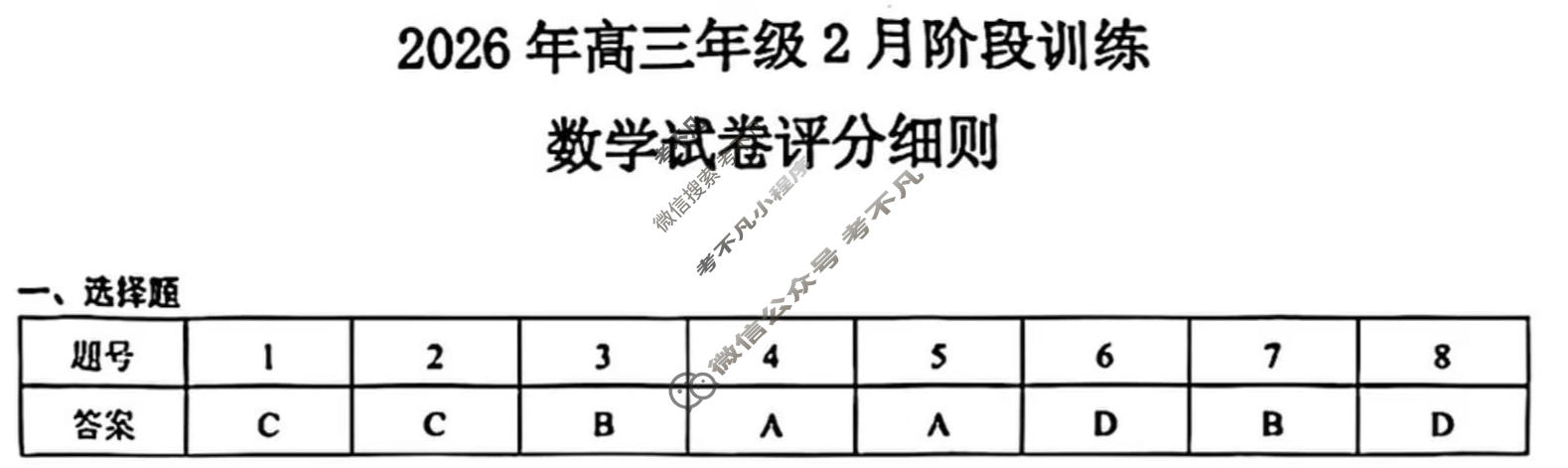 云学联盟2026年高三年级阶段性检测(2月)数学答案