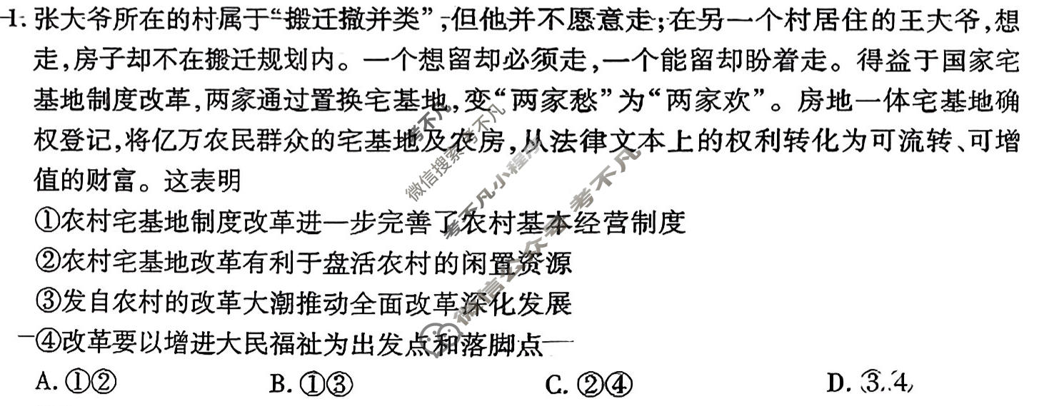 2026年衡水金卷先享题·调研卷 普通高中学业水平选择性考试模拟试题 思想政治HU(一)1试题