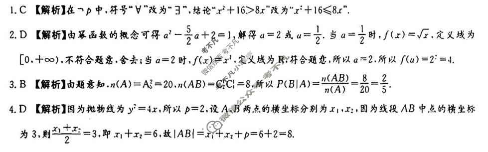 炎德英才大联考(T7版)湖南师大附中2026届高三月考试卷(七)7数学答案
