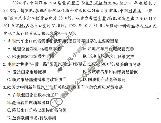 2026年安徽省普通高中学业水平选择性考试高考模拟示范卷·地理(一)1[26·新高考·MNJ·地理·AH]试题