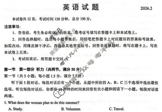厦门市2025-2026学年高三下学期联考(2月)英语试题