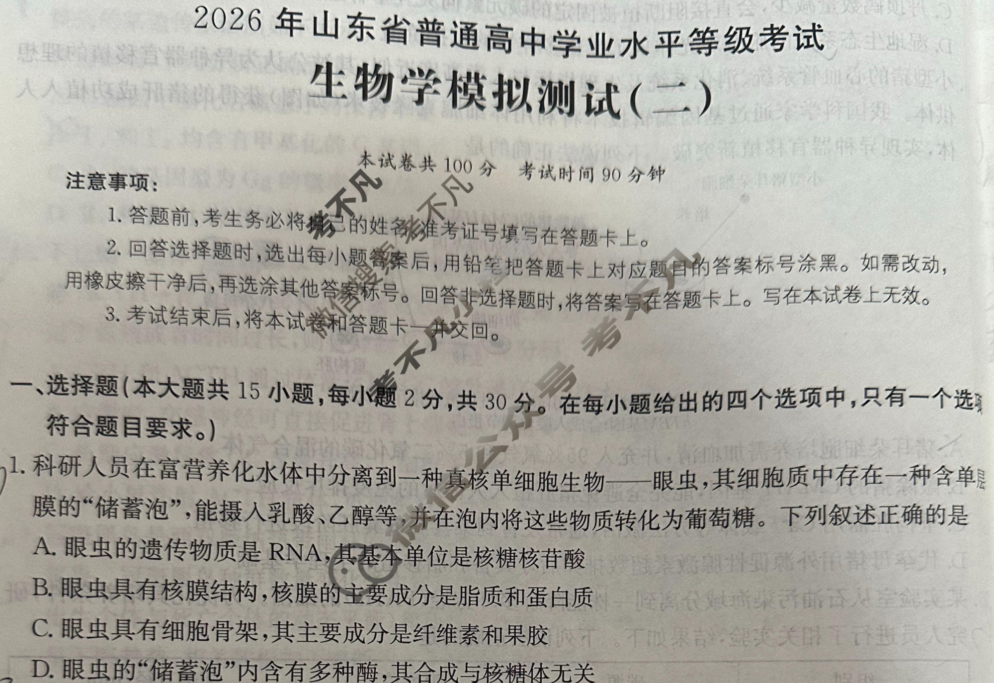 2026年山东省普通高校招生统一考试高考模拟示范卷·生物学(二)2[26·(新高考)·MNJ·生物学·SD]试题