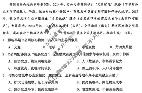 厦门市2025-2026学年高三下学期联考(2月)地理试题