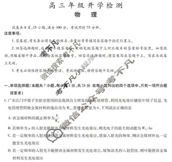 [上进联考]2025-2026学年下学期高三年级开学检测物理试题