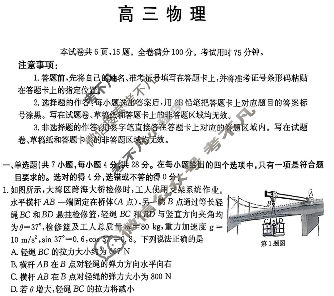 广东省金太阳2026届高三2月联考(2.26)物理试题