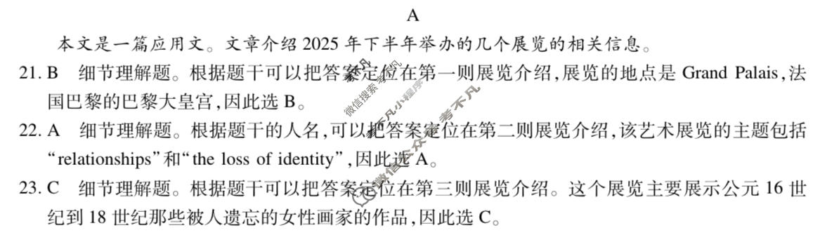 [智慧上进]2026届名校学术联盟·高考模拟信息卷&冲刺卷&预测卷(五)5英语ⅠA-26-1答案