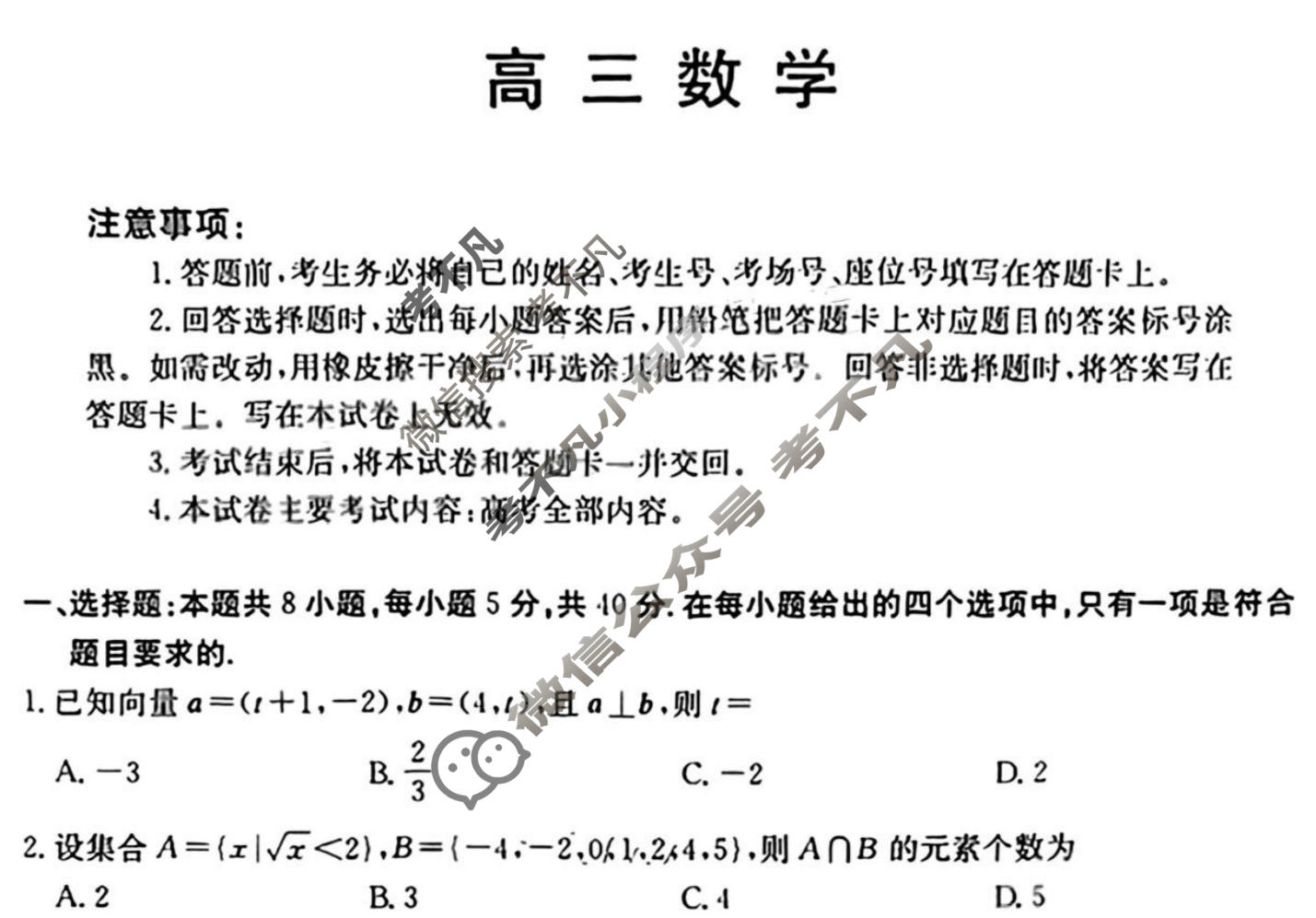 广东省金太阳2026届高三2月联考(2.26)数学试题