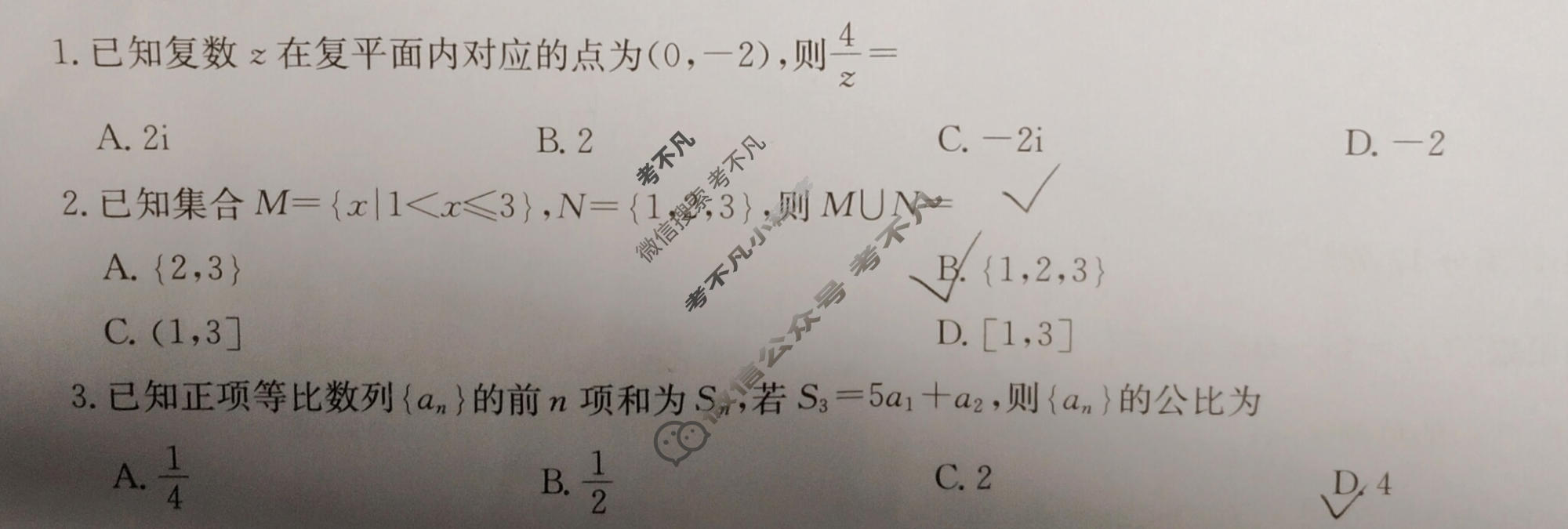 [九师联盟]2026届高三3月质量检测数学X试题