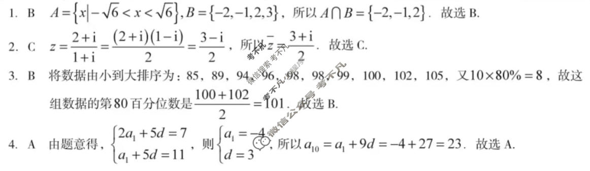 [1号卷]A10联盟2026届高三2月学情检测数学答案
