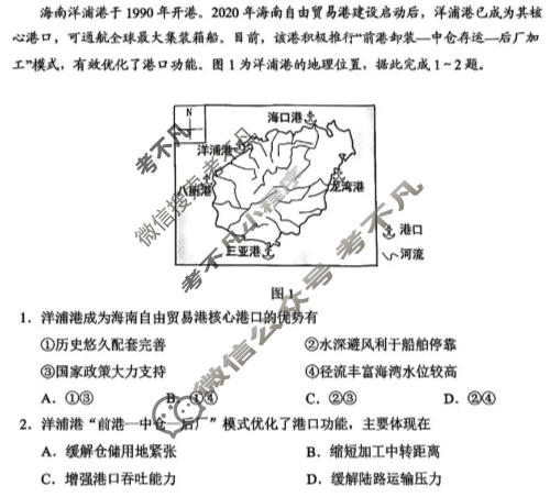 贵阳市2026年高三年级适应性考试(一)1(2月)地理试题