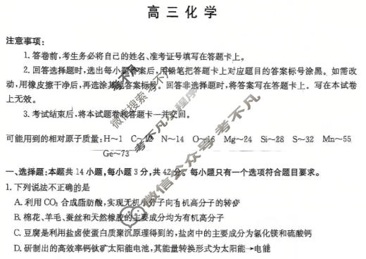 炎德英才大联考(T7版)湖南师大附中2026届高三月考试卷(七)7化学试题