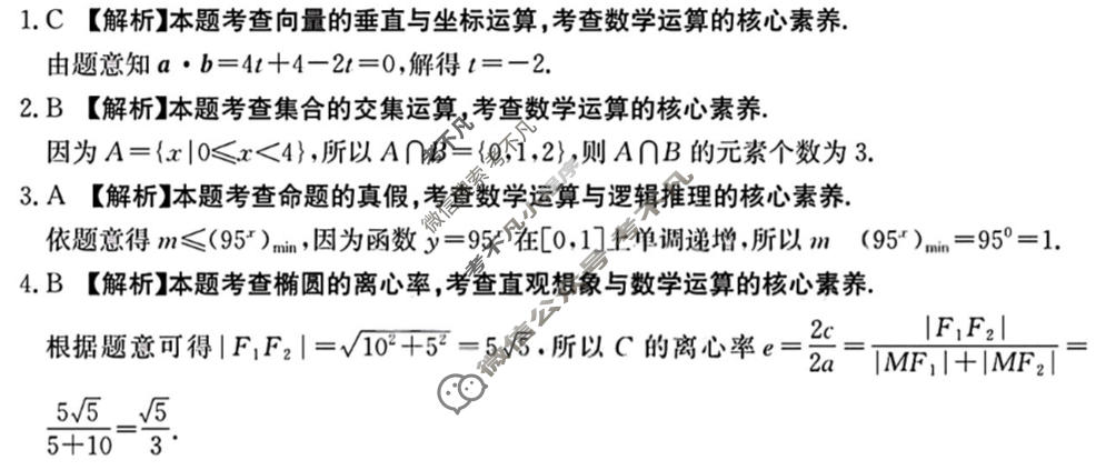 内蒙古金太阳2026届高三2月联考(2.26)数学答案