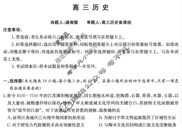 炎德英才大联考(T7版)湖南师大附中2026届高三月考试卷(七)7历史试题