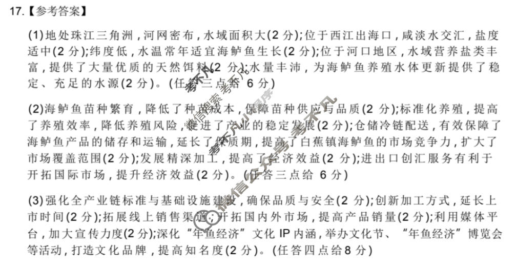 内蒙古金太阳2026届高三2月联考(2.26)地理答案
