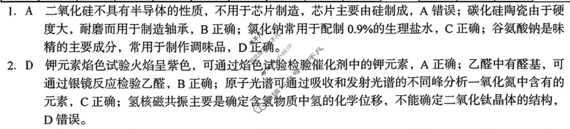 [1号卷]A10联盟2026届高三2月学情检测化学答案