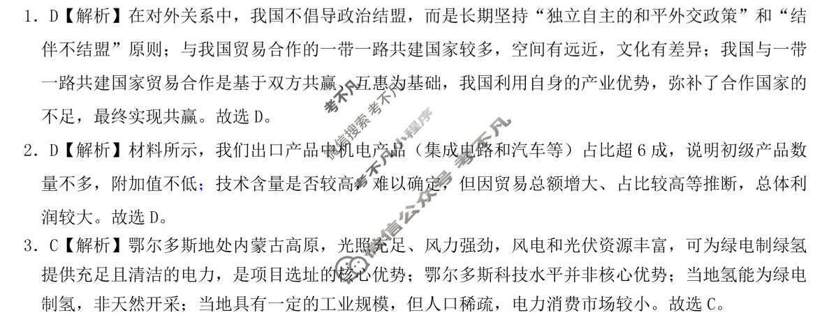 昆明市第一中学2026届高三2月复习诊断(2.26)地理答案