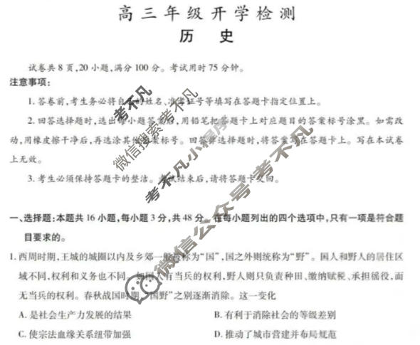 [上进联考]2025-2026学年下学期高三年级开学检测历史试题