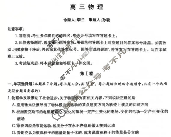 炎德英才大联考(T7版)湖南师大附中2026届高三月考试卷(七)7物理试题