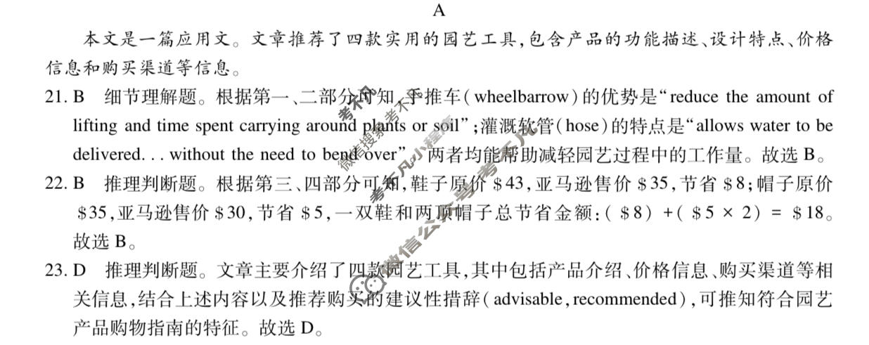 [智慧上进]2026届名校学术联盟·高考模拟信息卷&冲刺卷&预测卷(一)1英语ⅠA-26-1答案