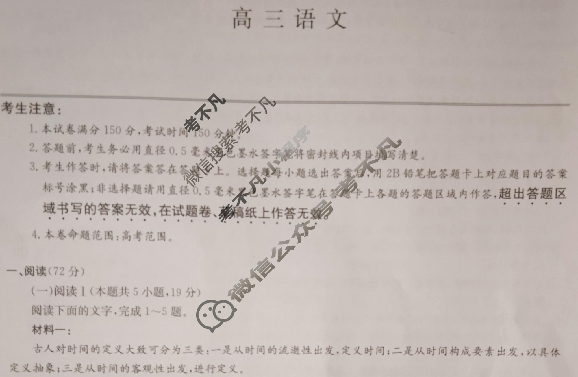 [九师联盟]2026届高三3月质量检测语文X试题