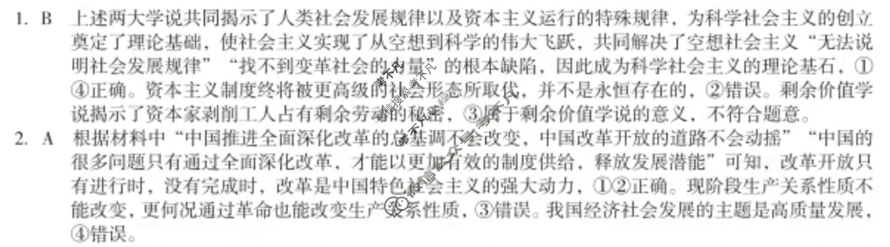 [1号卷]A10联盟2026届高三2月学情检测政治答案