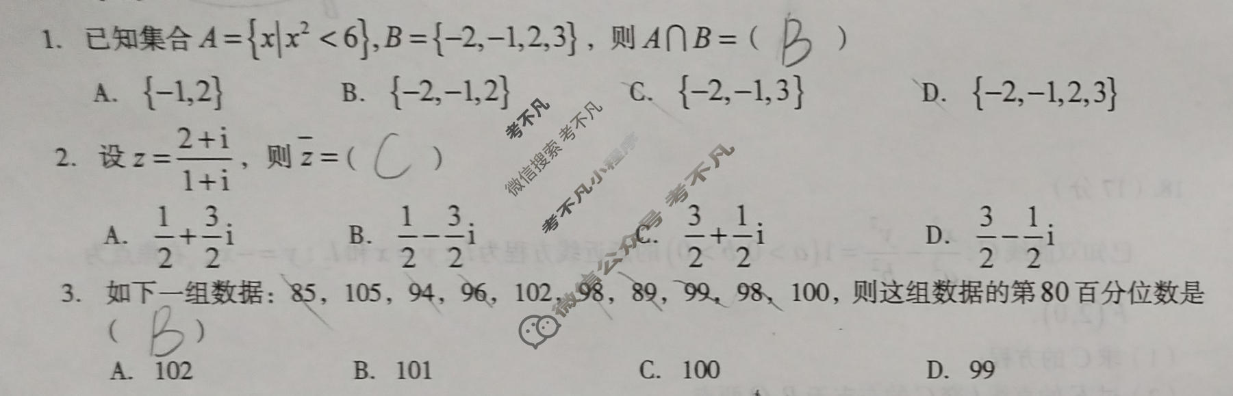 [1号卷]A10联盟2026届高三2月学情检测数学试题