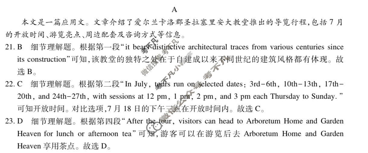[智慧上进]2026届名校学术联盟·高考模拟信息卷&冲刺卷&预测卷(六)6英语ⅠA-26-1答案