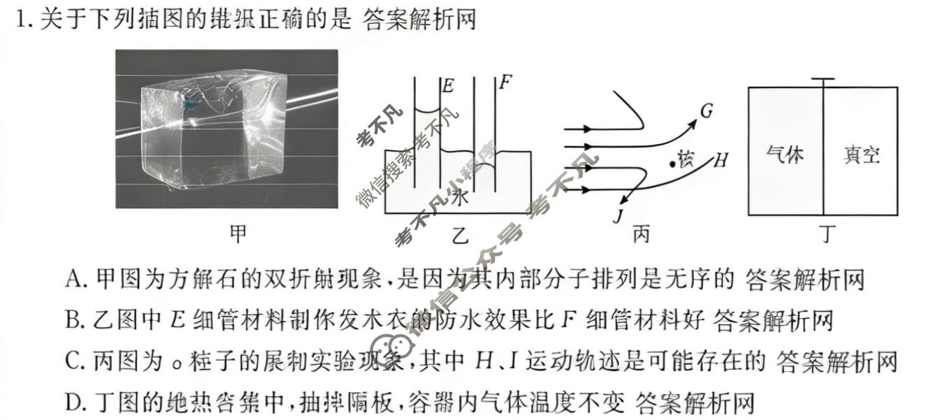 高中2026届名校大联盟·高三月考卷(五)5物理试题