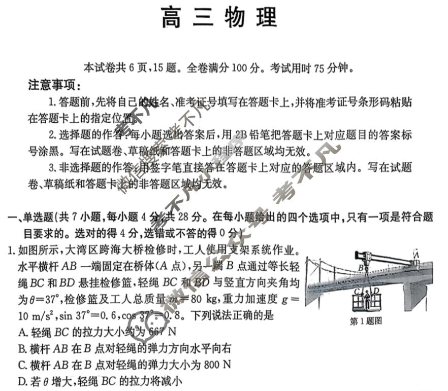 内蒙古金太阳2026届高三2月联考(2.26)物理试题
