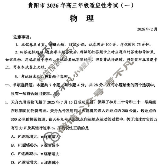 贵阳市2026年高三年级适应性考试(一)1(2月)物理试题