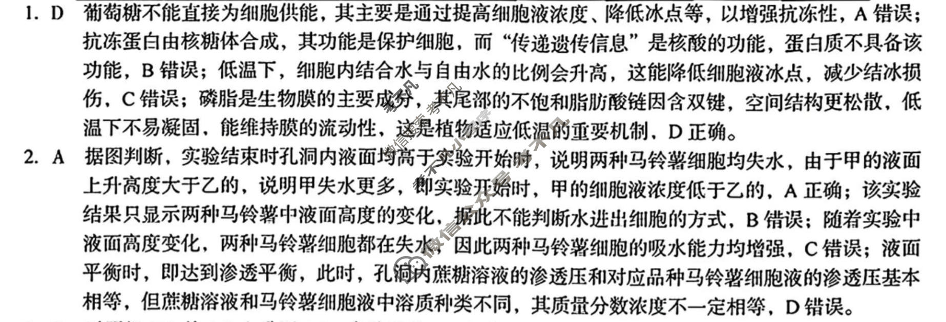 [1号卷]A10联盟2026届高三2月学情检测生物答案