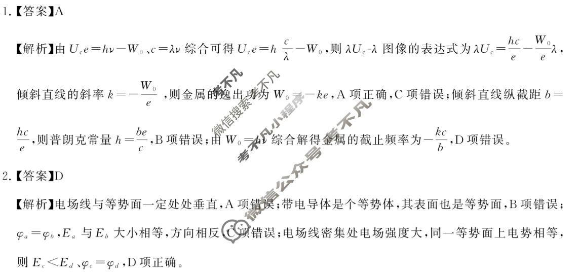 [T8联盟]2026届冲刺新高考·2026届高考仿真模拟卷(三)物理答案