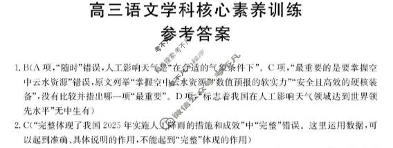 贵州省金太阳2026届高三学科核心素养训练(2.27)语文答案
