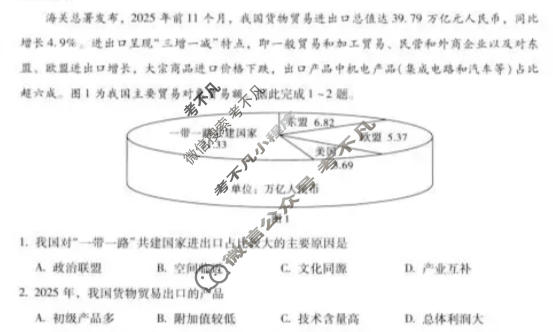 昆明市第一中学2026届高三2月复习诊断(2.26)地理试题