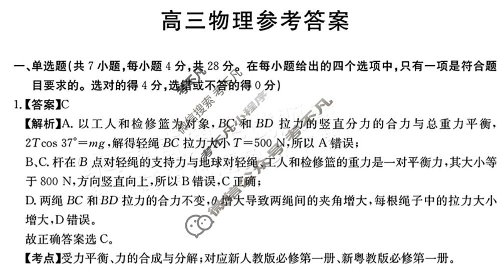 内蒙古金太阳2026届高三2月联考(2.26)物理答案
