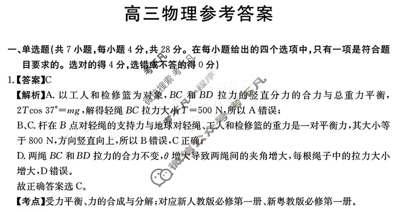 广东省金太阳2026届高三2月联考(2.26)物理答案