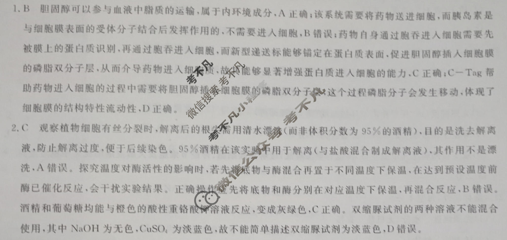 高三2026普通高中学业水平选择性考试·模拟信息卷(六)6生物HBJ答案