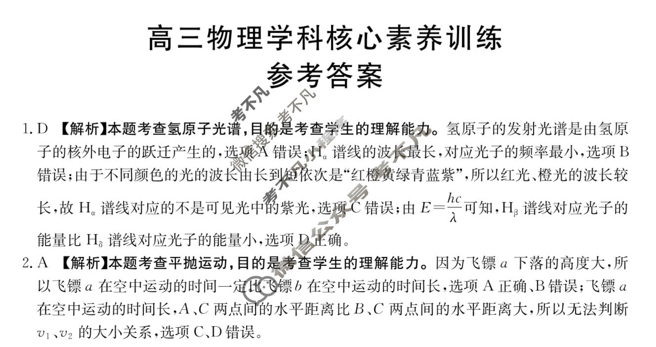 贵州省金太阳2026届高三学科核心素养训练(2.27)物理答案