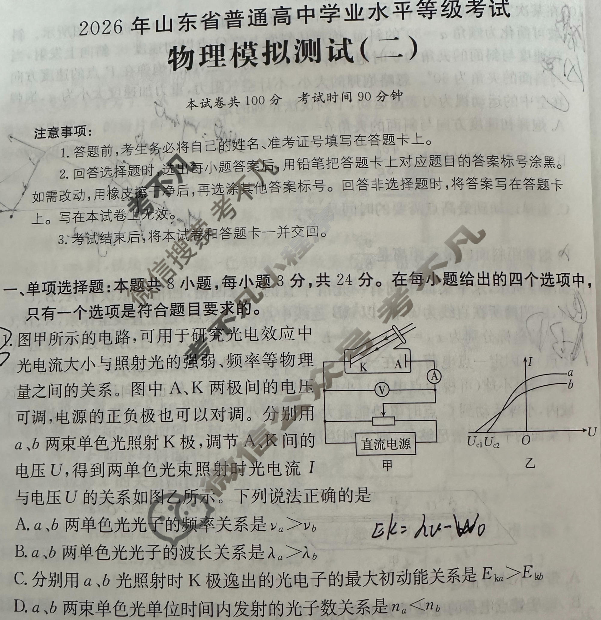 2026年山东省普通高校招生统一考试高考模拟示范卷·物理(二)2[26·(新高考)·MNJ·物理·SD]试题