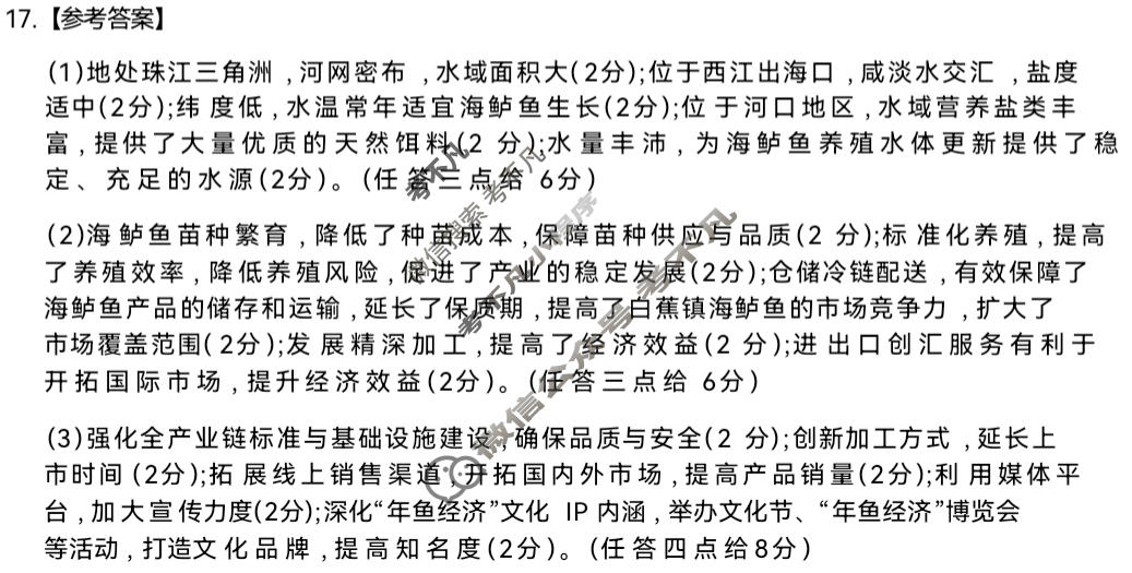 广东省金太阳2026届高三2月联考(2.26)地理答案