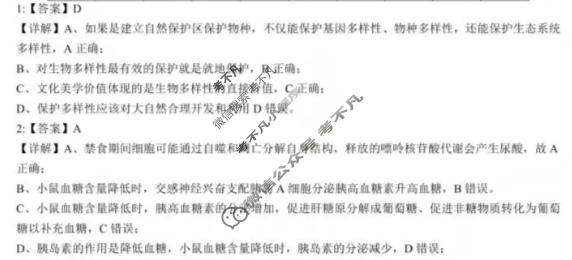 楚天协作体2025-2026学年高三下学期联考(2月)生物答案